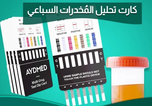 تحليل مخدرات سباعى