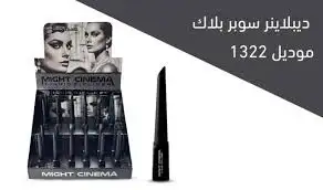 مايت سينما اى لينر ديب لاينر