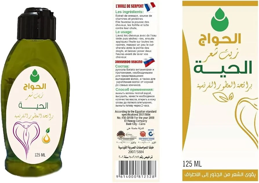 الحواج زيت شعر الحية 125 مل