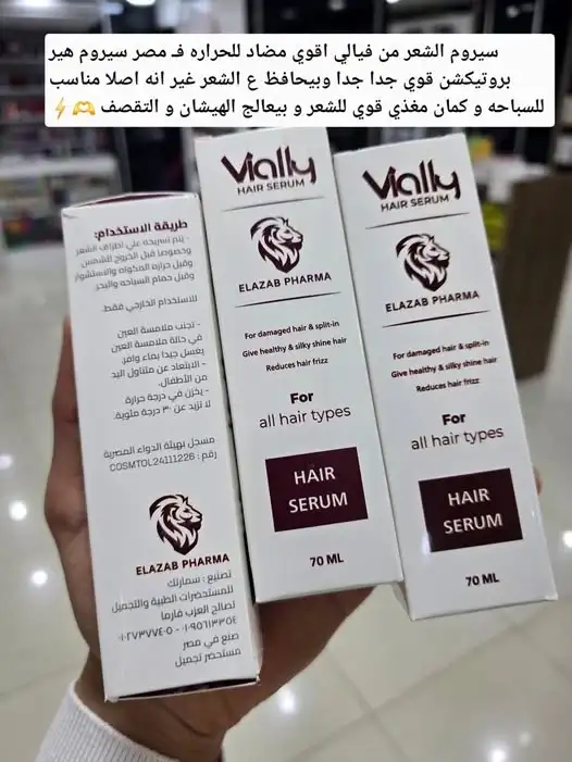 فيالي هير سيروم 70 مل